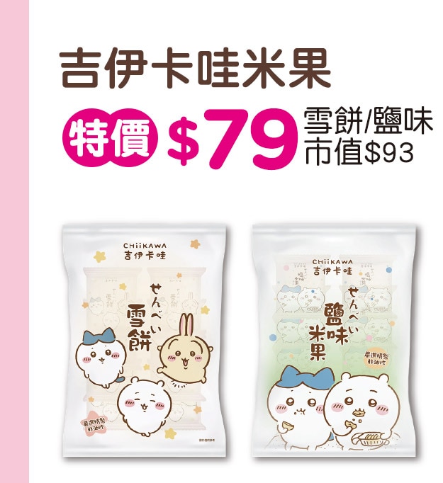 吉伊卡哇米果