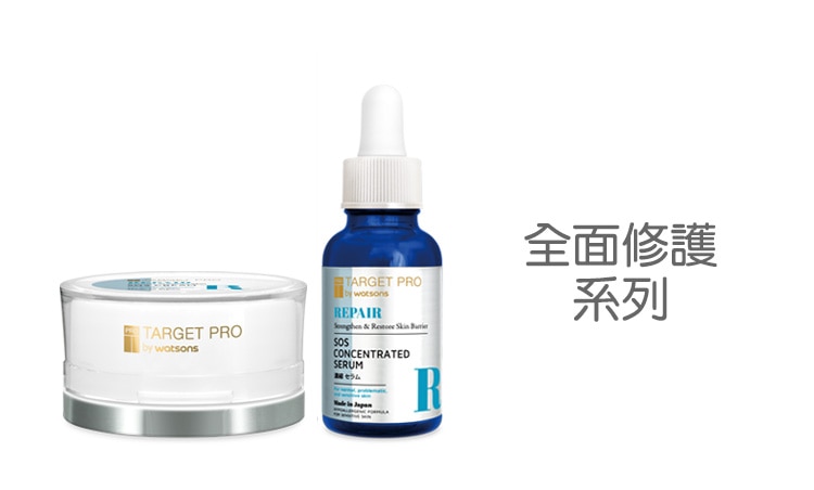 Target Pro 全方位修護保養,醫美級配方守護敏弱肌膚