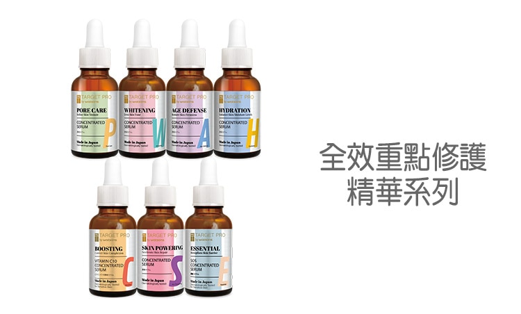 Target Pro 敏感肌專用醫美保養品精華全系列修護保濕有效舒緩泛紅