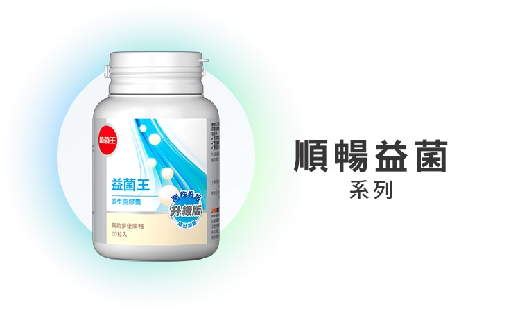 類別_益菌.jpg