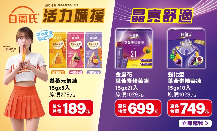 白蘭氏0902檔期 POSM 屈臣氏 banner 750x452 image