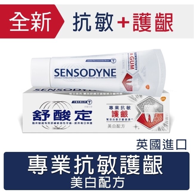 Sensodyne 舒酸定專業抗敏護齦牙膏亮白配方100克 屈臣氏watsons