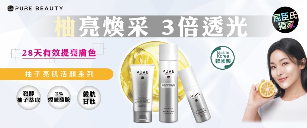柚子亮肌活顏系列_品牌館1029x429.jpg