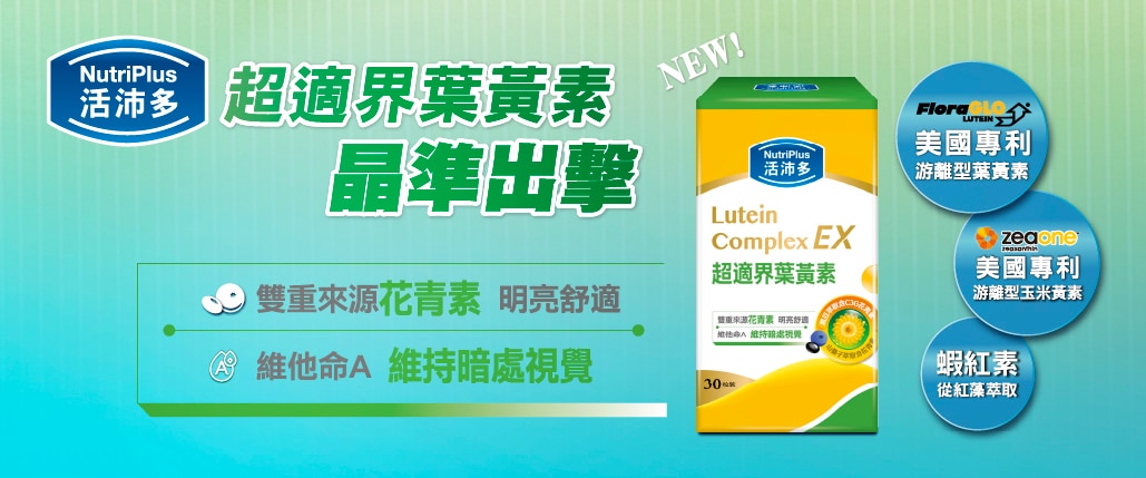 品牌館葉黃素_1029x429.jpg