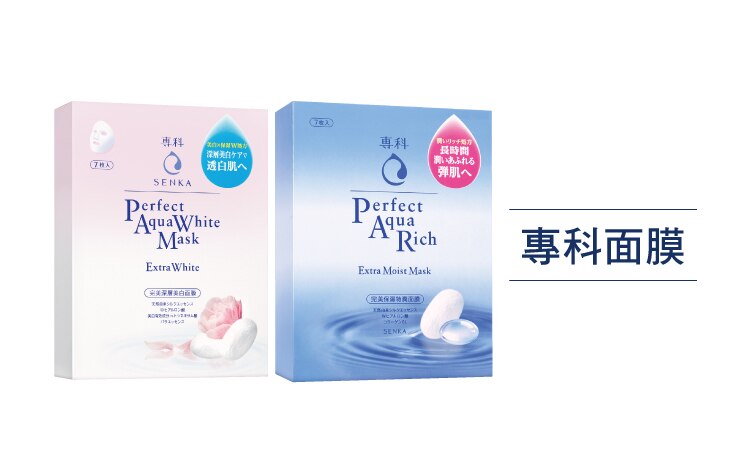 專科-3-Range-banner-面膜750x452.jpg