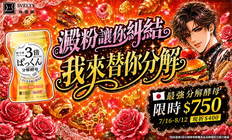 絲蓓緹3X酵母-750x452.jpg image