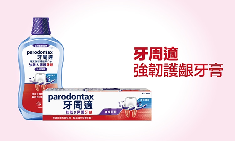 牙週適品牌館類別_牙周適強韌護齦牙膏_750x452.jpg