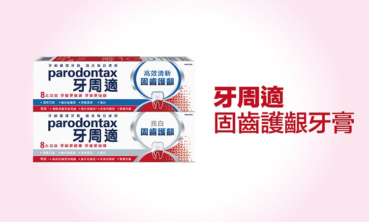 牙週適品牌館類別_牙周適固齒護齦牙膏_750x452.jpg