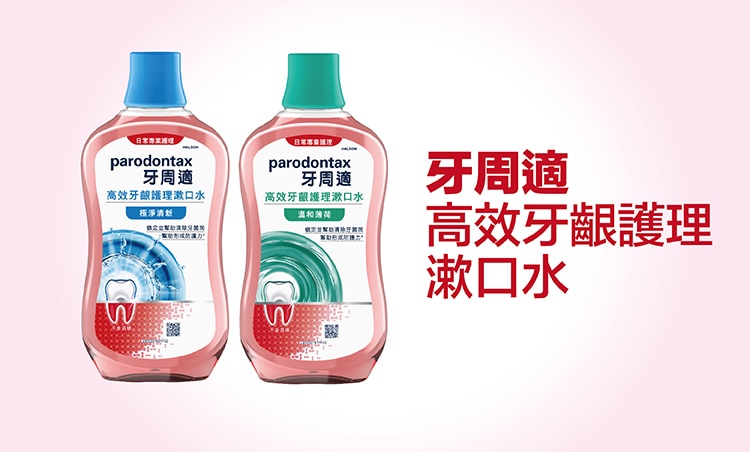 牙週適品牌館類別_牙周適漱口水_750x452.jpg