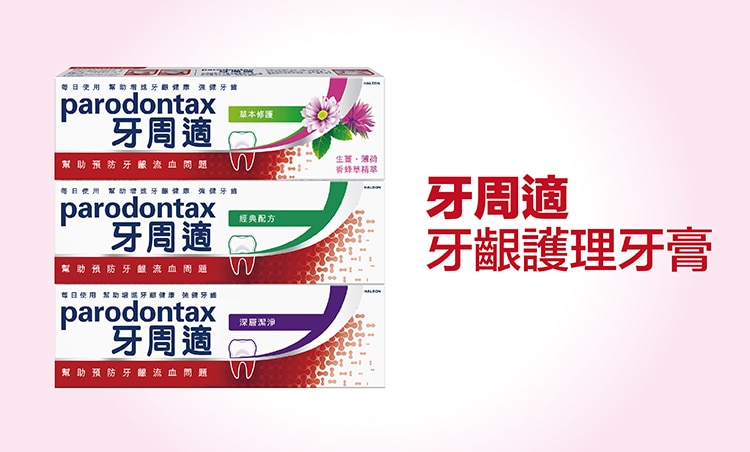 牙週適品牌館類別_牙周適牙齦護理牙膏_750x452.jpg