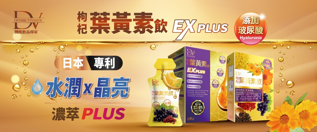 品牌館大BANNER-枸杞葉黃素.jpg