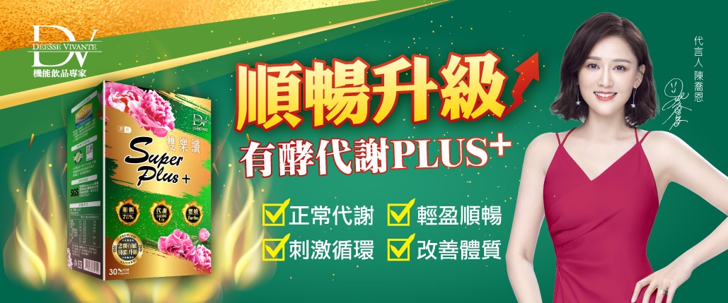 品牌館大BANNER-雙樂纖Super-Plus.jpg