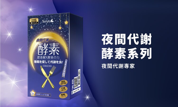 品牌館新普利_屈臣氏BN750x452_夜酵素.jpg