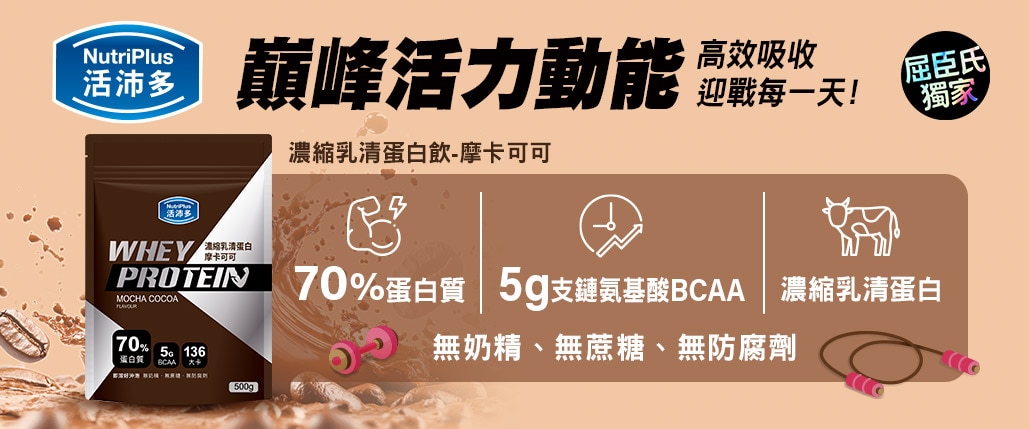 活沛多乳清蛋白-摩卡可可_EC_1029x429.jpg