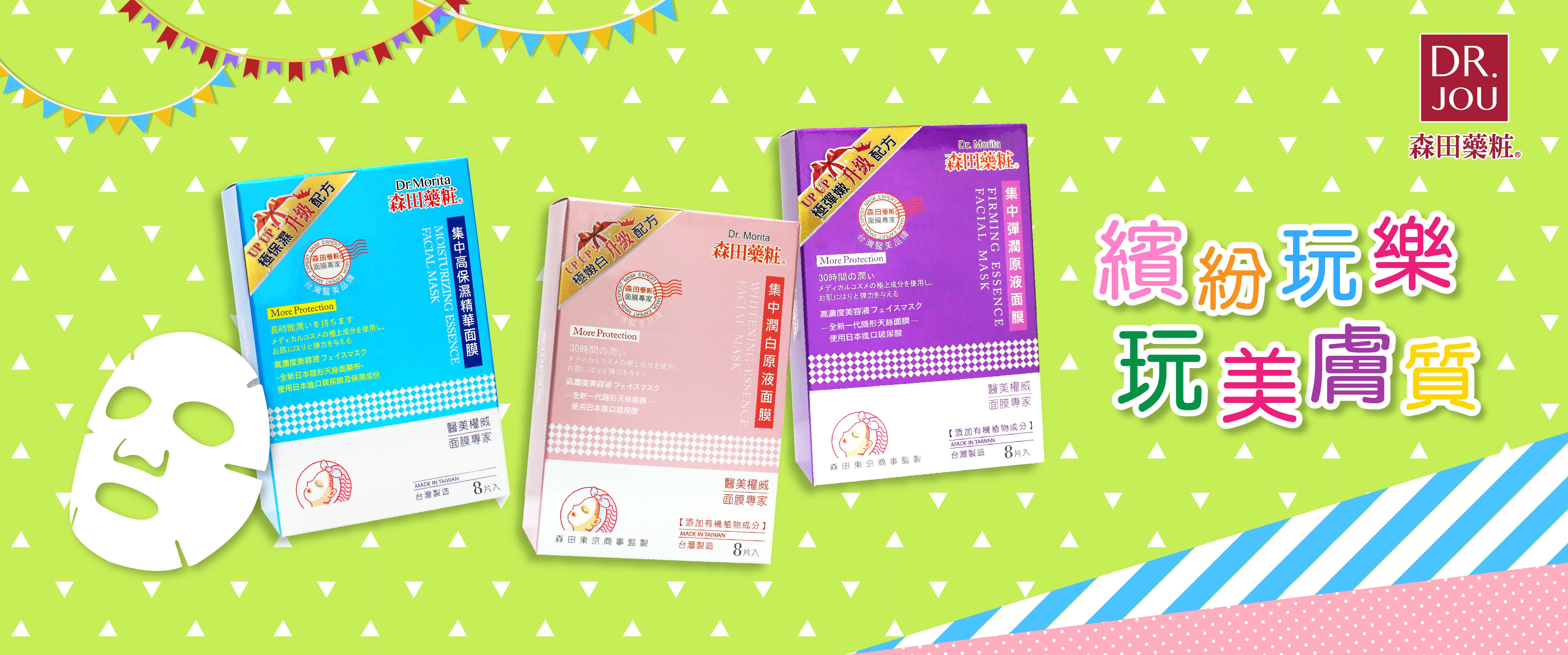 森田藥妝dr. morita-美膚