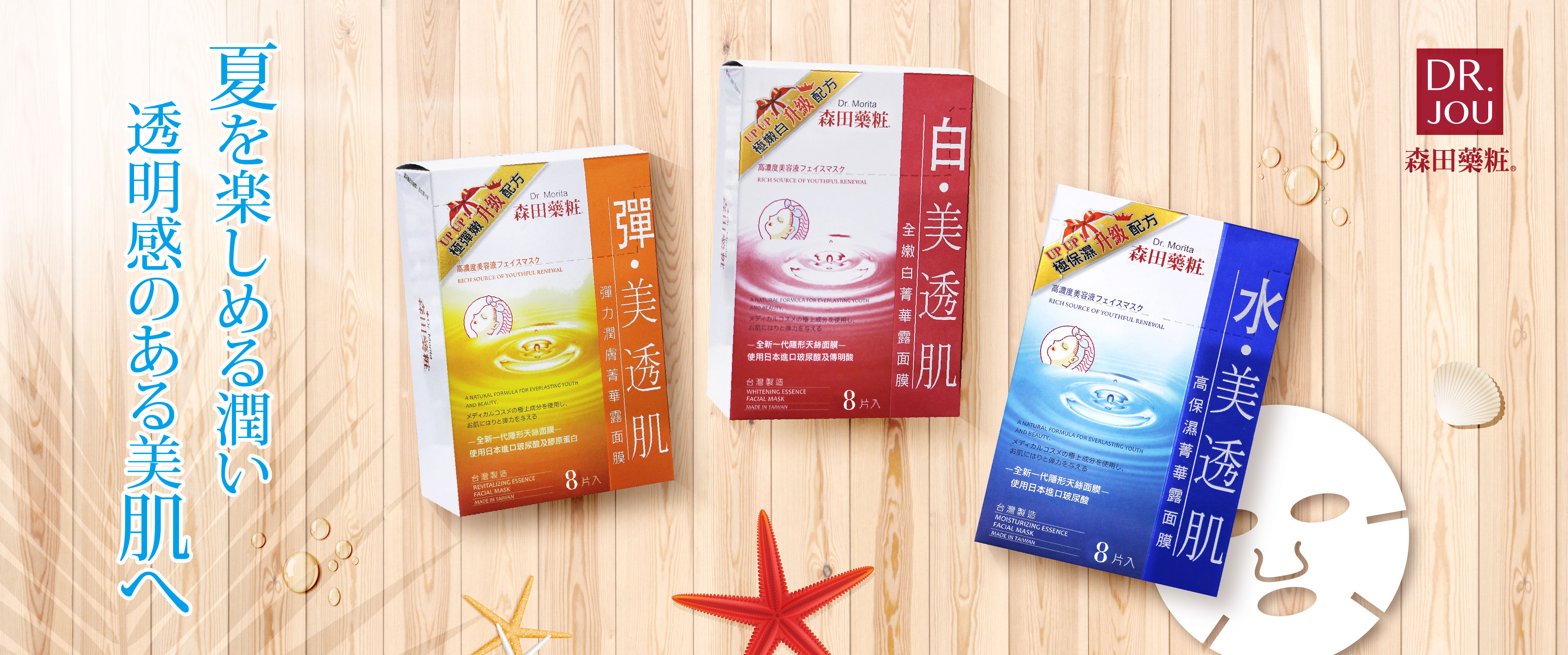森田藥妝dr. morita