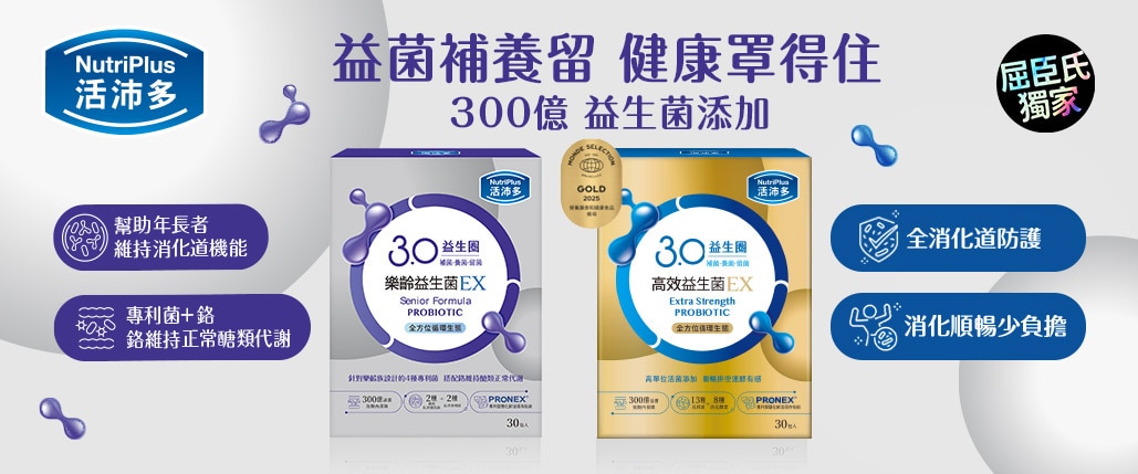 (改)活沛多樂齡益生菌EX_EC_1029x429.jpg