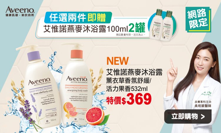 屈臣氏P06_Aveeno沐浴750x452_2.jpg
