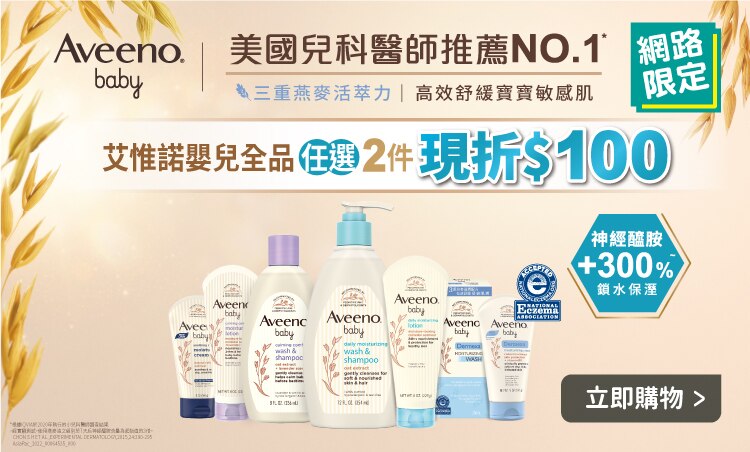 屈臣氏P06_Aveeno Baby 兩件折_750x452.jpg