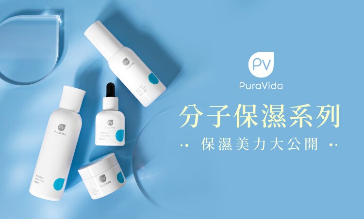 品牌館類別Range_750x452-分子保濕系列.jpg