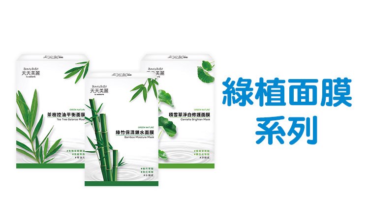 品牌館Range_EC_750x452_BeautyBuffet綠植面膜.jpg