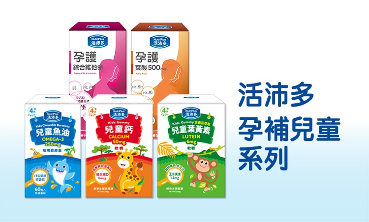 孕補兒童系列Range_EC_750x452.jpg