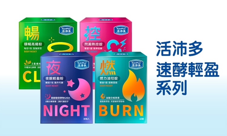 速酵輕盈Range_EC_750x452.jpg