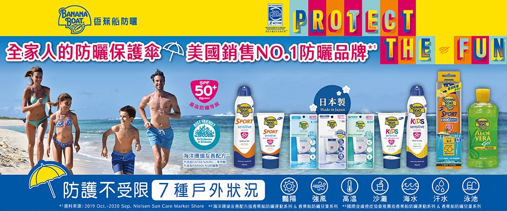 香蕉船防曬 WS官網品牌館Banner_香蕉船防曬品牌館大_20231219.jpg