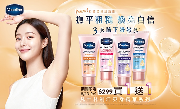 屈臣氏ec_凡士林制汗爽身精華凝乳BN_750x452.jpg image