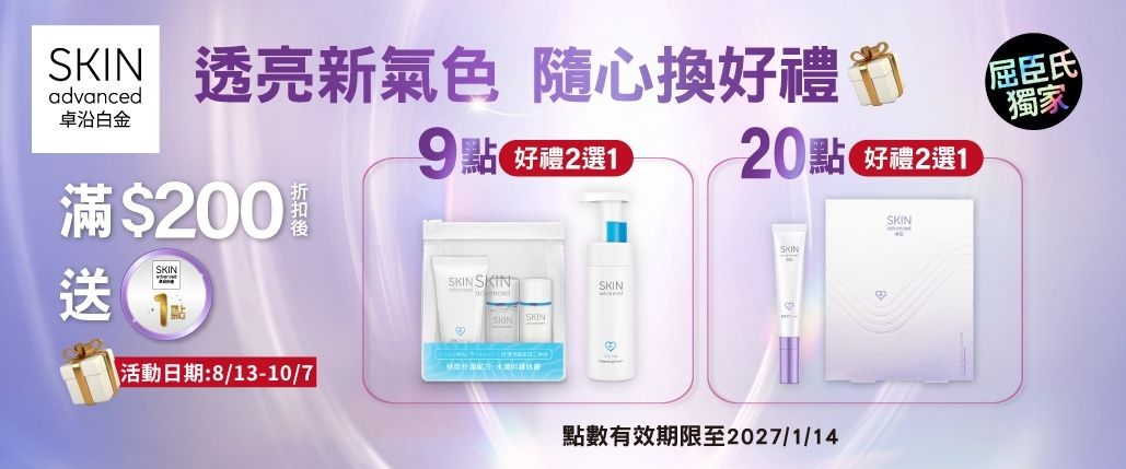 Skin advanced 數位印花活動