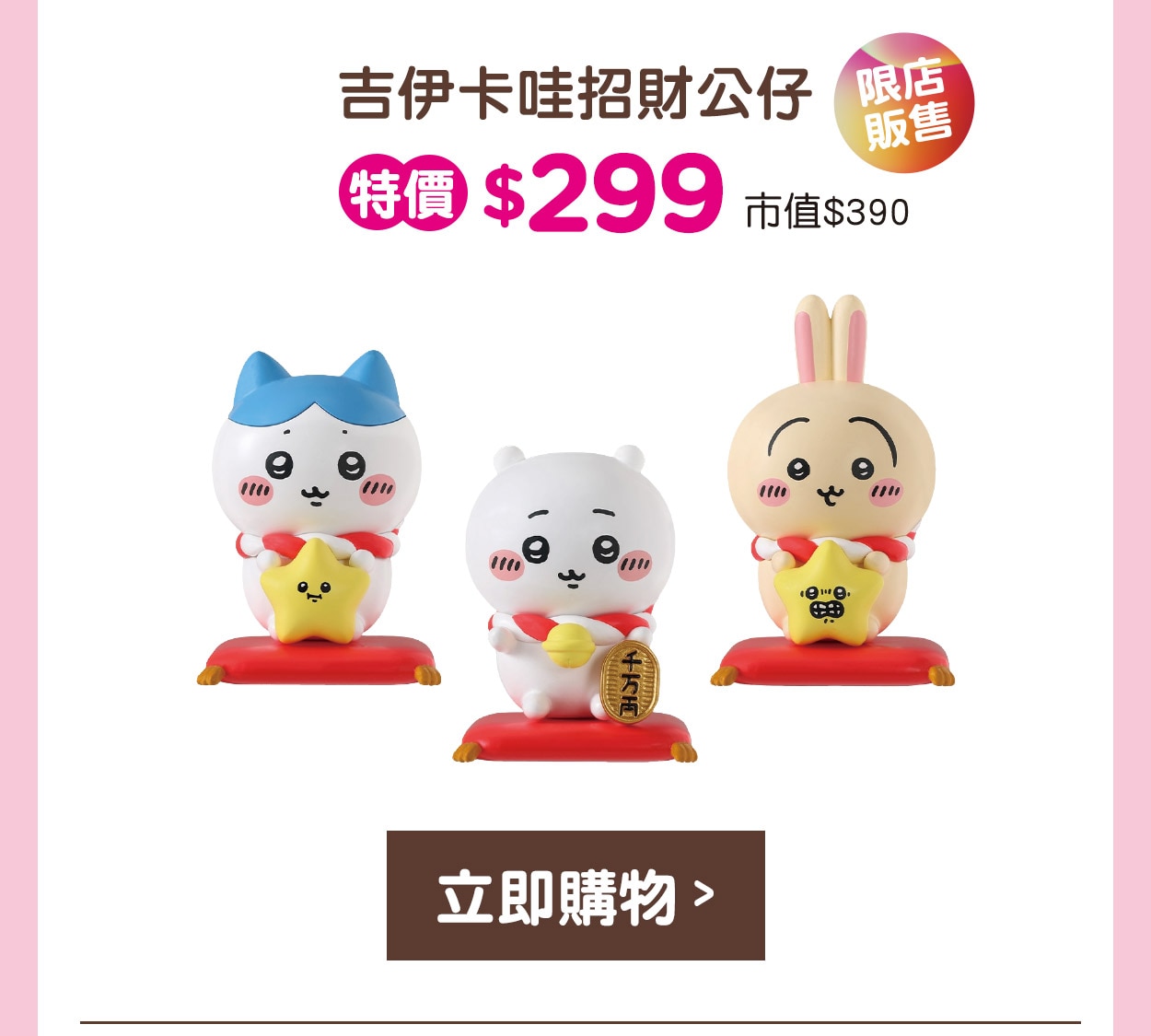 吉伊卡哇招財公仔