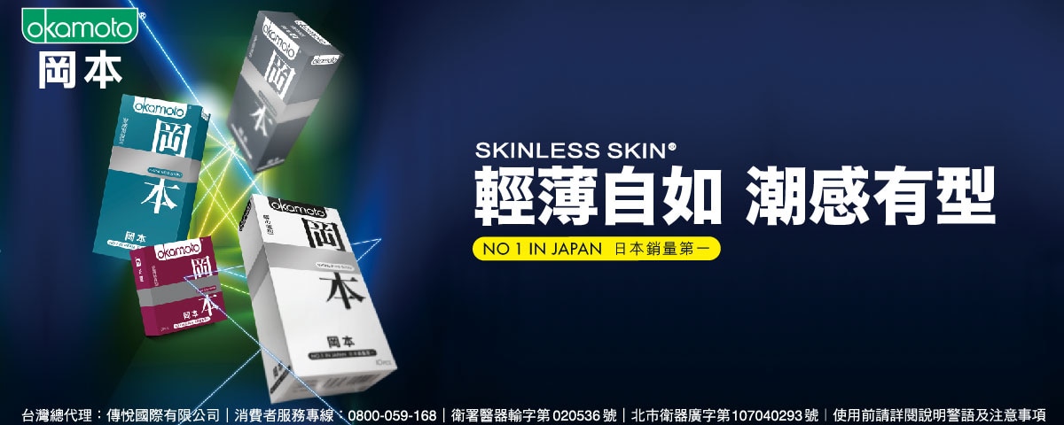 02-品牌館大-Okamoto (1).jpg