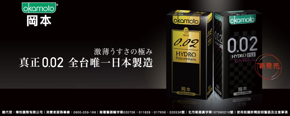 02-品牌館大-Okamoto (2).jpg