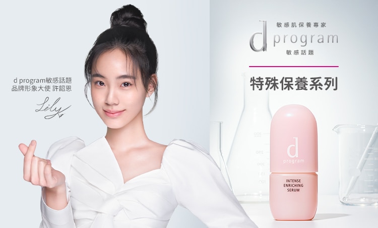 0304-DP-WAT-EC-BN_特殊保養系列2.jpg