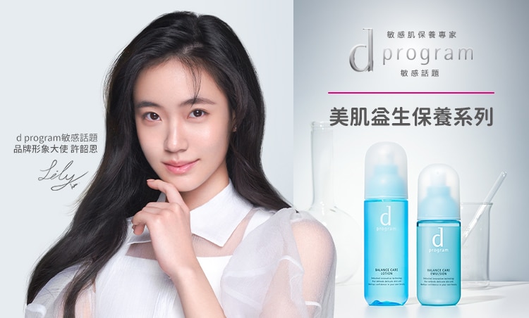 0304-DP-WAT-EC-BN_美肌益生基礎保養系列2.jpg