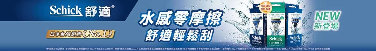 0330-Schick WS官網品牌館Banner_舒適品牌館長條.jpg