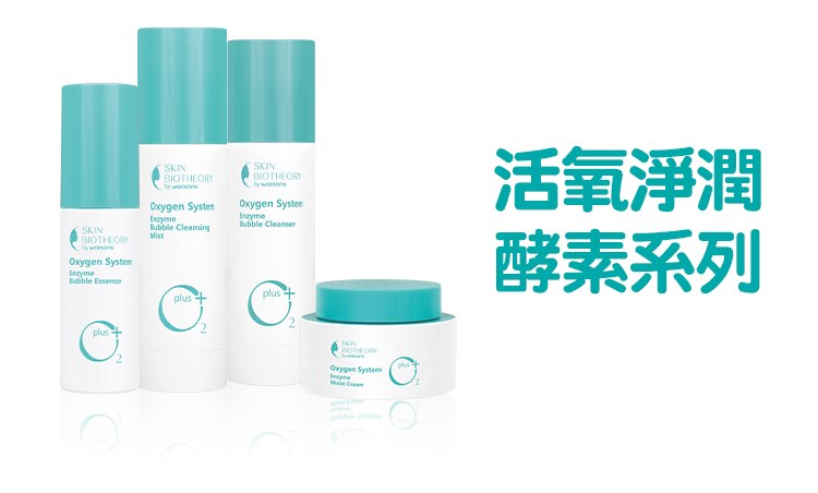 skin-biothery活氧淨潤_品牌館_750x452.jpg