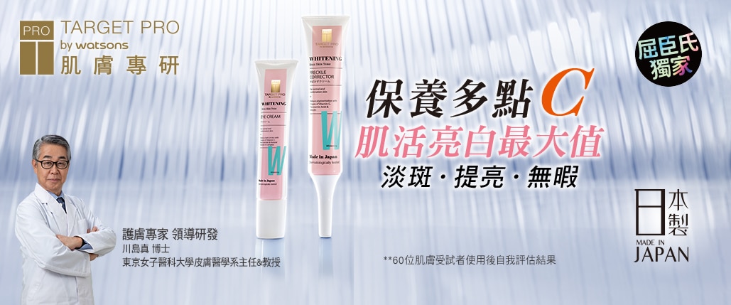 06_Target Pro美白系列_品牌館_1029X429.jpg