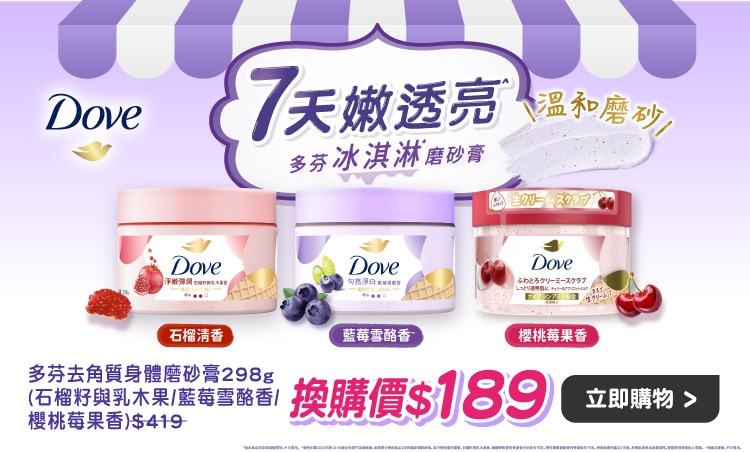 0721-WTN-P09-VSL-EC-BN-多芬磨砂膏-750x452.jpg image