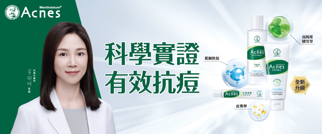 0820-WAS-曼秀雷敦品牌館-EC-Banner-Acnes.jpg