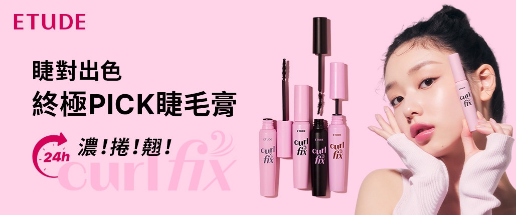 1029x429睫毛膏.jpg