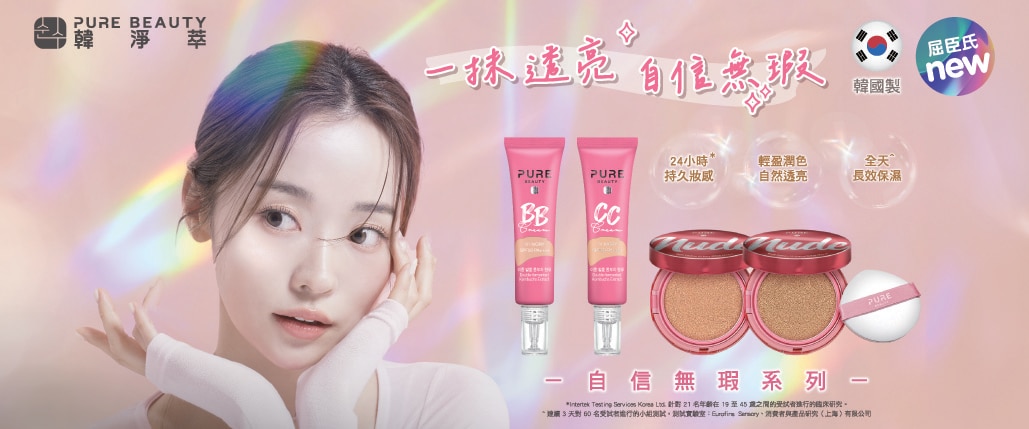11_Pure Beauty_品牌館.jpg