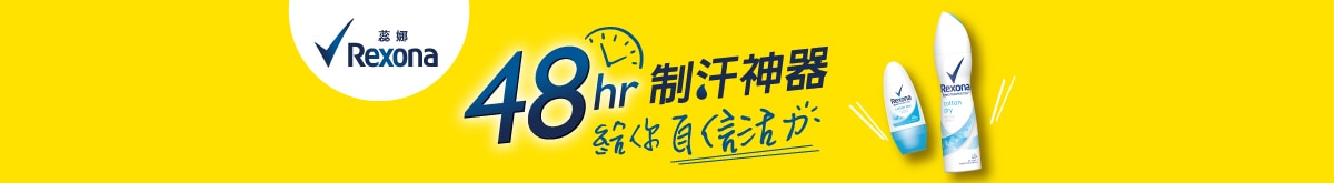 1112-WTN-Rexona-EC-Banner-長條banner-1200x165.jpg