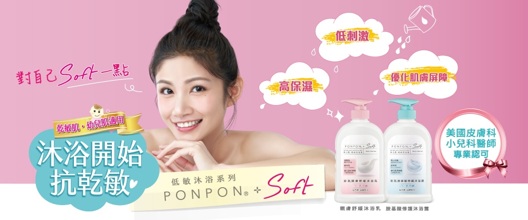 1112澎澎soft-沐浴1029x429.jpg