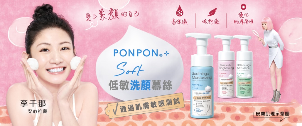 1112澎澎soft-洗顏1029x429.jpg