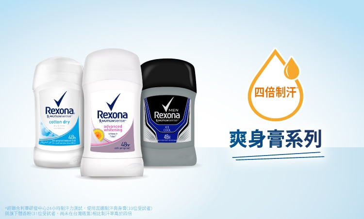 1118-WTN-Rexona-EC-Banner-爽身膏-750x452.jpg