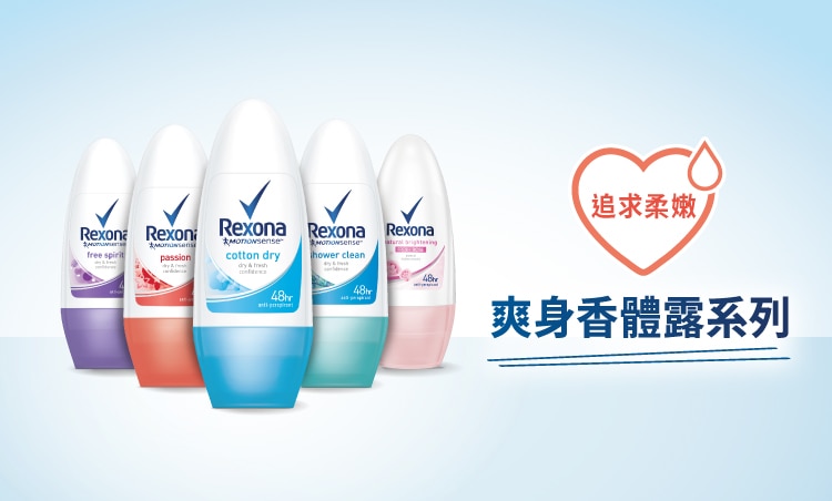 1118-WTN-Rexona-EC-Banner-香體露-750x452.jpg