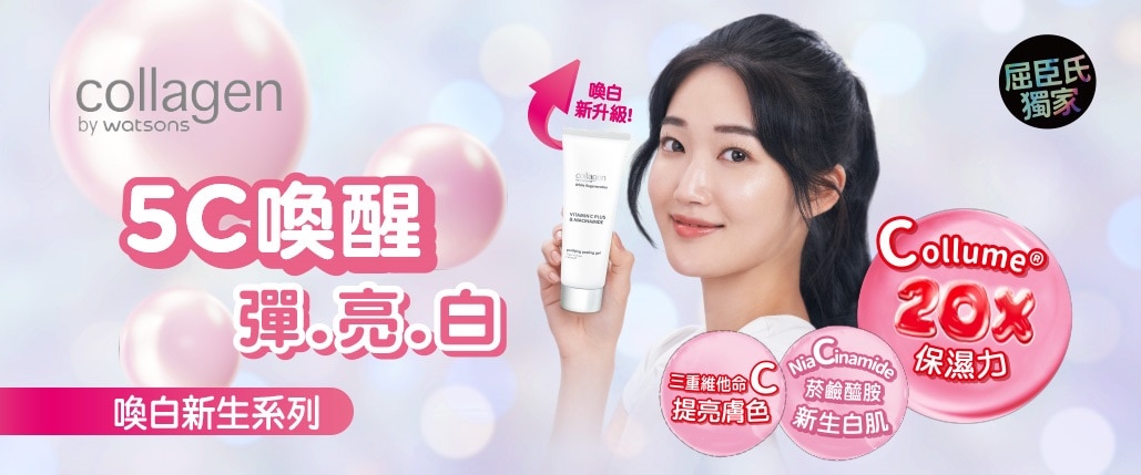 2024_Collagen 煥白新生系列_EC_1029X429.jpg