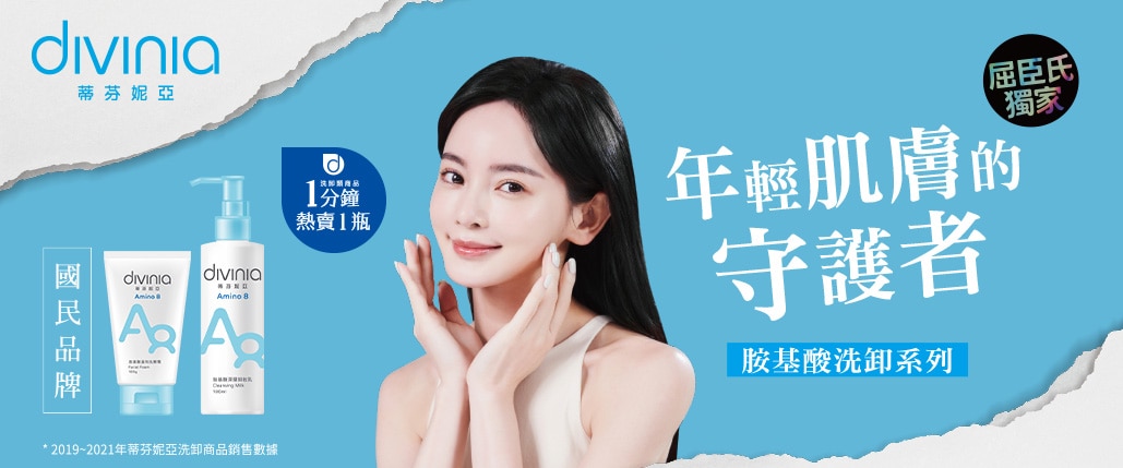 2024_divinia_洗卸_EC_1029X429.jpg