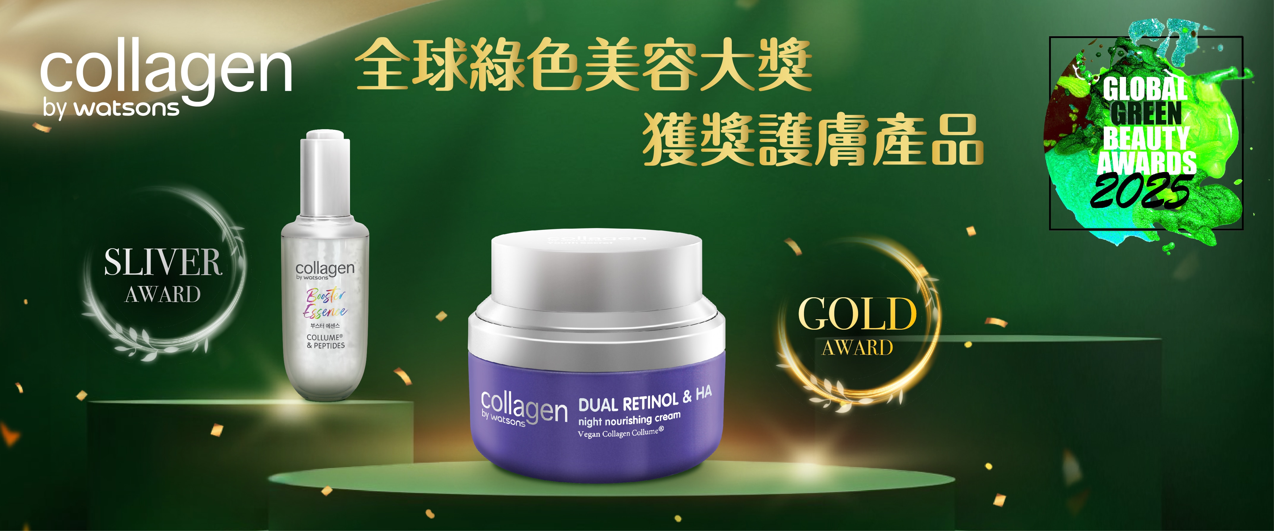 2025 綠色美容大賞_ Collagen_1029x429.jpg
